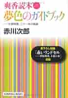 赤川次郎　杉原爽香シリーズ全37冊➕夢色ガイドブック 赤川次郎 杉原爽香シリーズ全37冊➕夢色ガイドブック Amazon.co.jp: